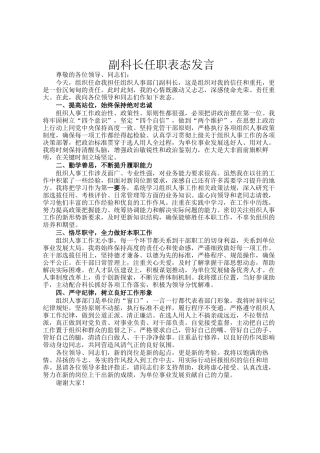 副科长任职表态发言