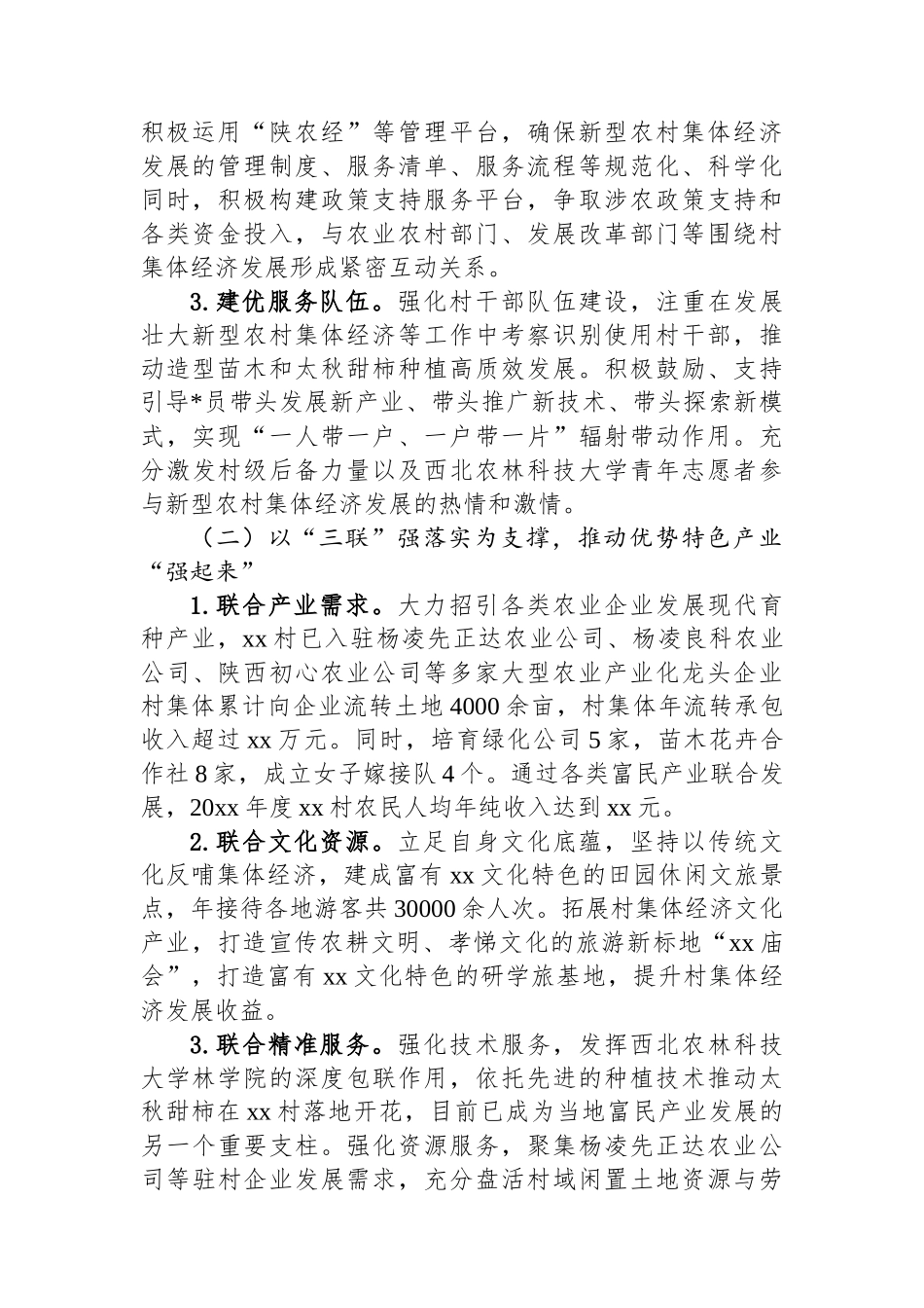 XX省新型农村集体经济典型案例_第2页