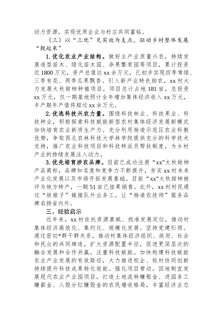 XX省新型农村集体经济典型案例_第3页