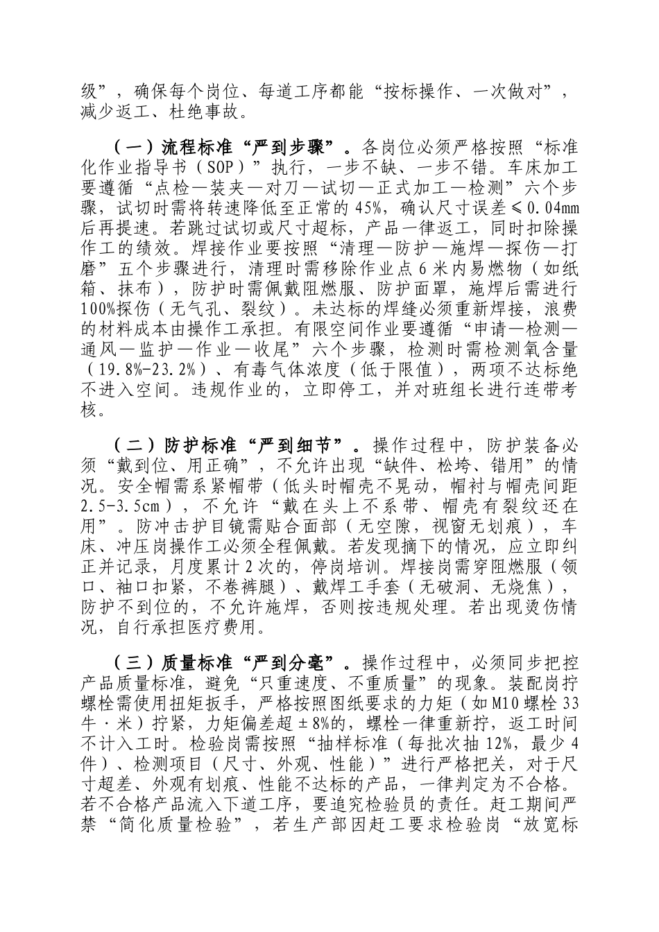 在企业2025年四季度安全生产与生产质量工作部署会上的讲话_第3页