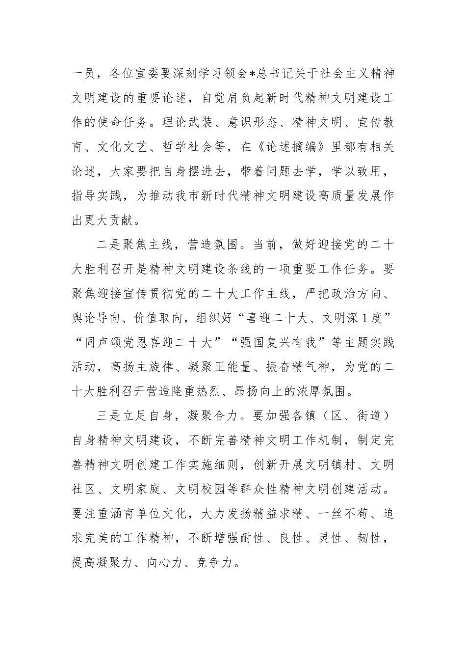 《社会主义精神文明建设论述摘编》专题学习会领学材料【更多材料关注抖音：资深秘书】_第3页