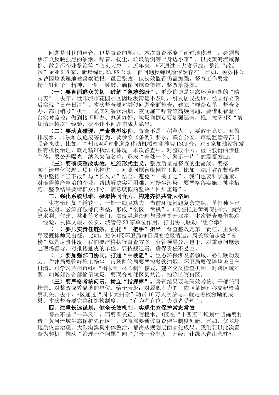 副区长在2025年生态环境保护专项督查工作动员部署会议上的讲话_第2页