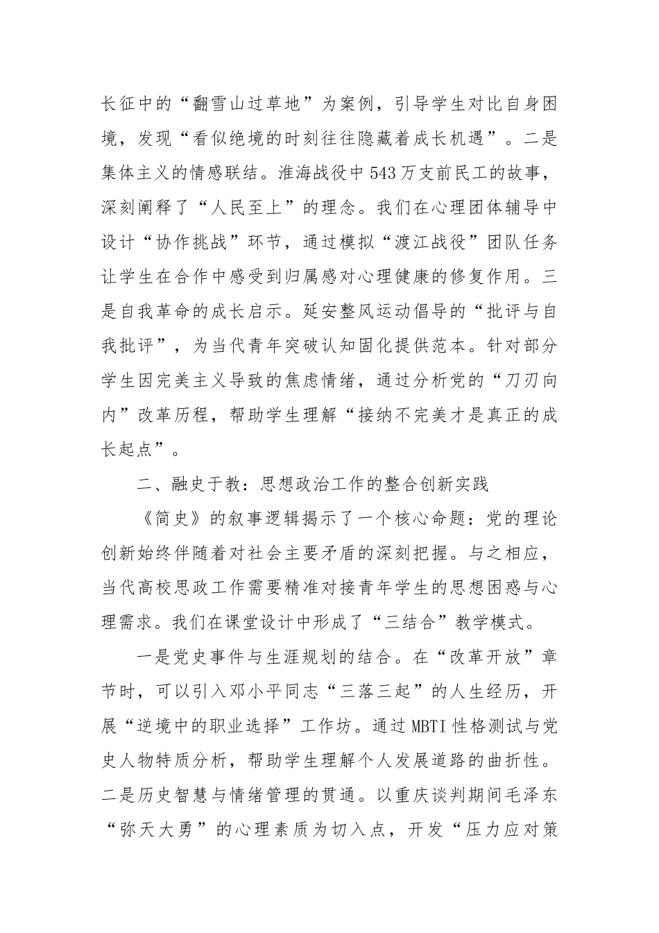 《中国共产党简史》读书心得：以党史为纲，构建育心铸魂的思政育人体系【更多材料关注抖音：资深秘书_第2页