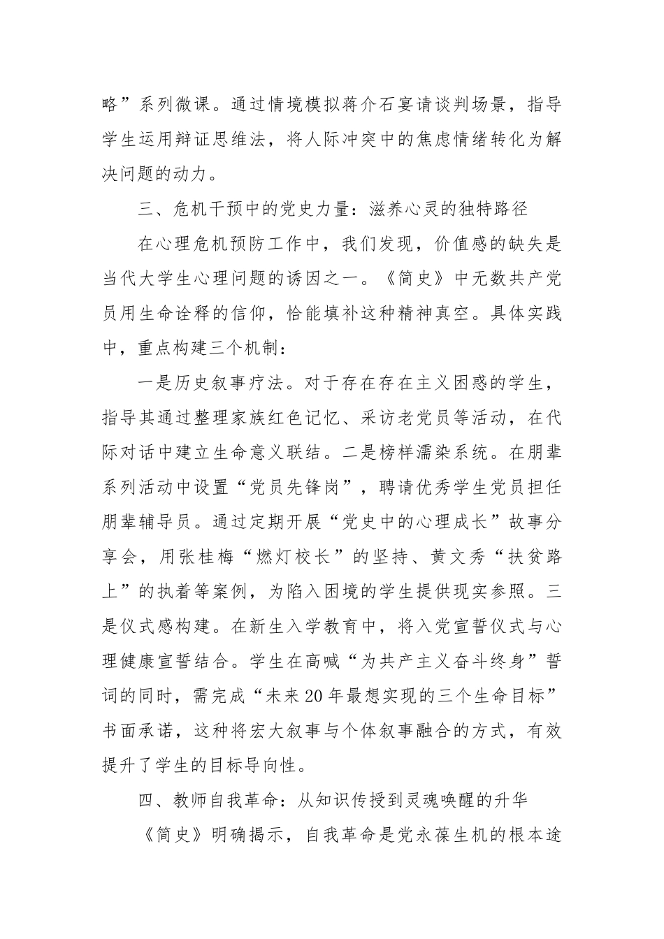 《中国共产党简史》读书心得：以党史为纲，构建育心铸魂的思政育人体系【更多材料关注抖音：资深秘书_第3页