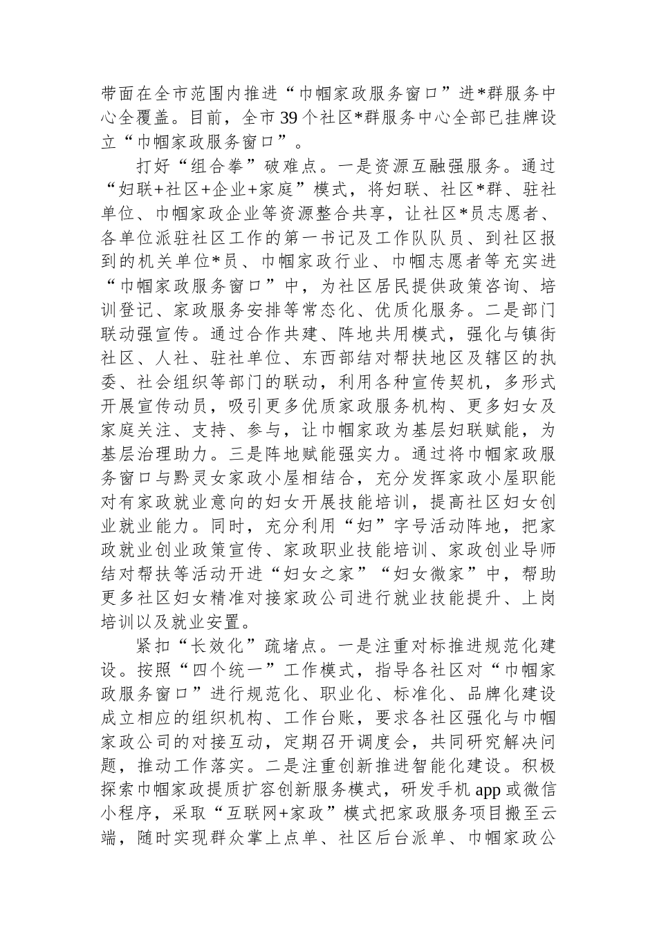 XX市“巾帼家政”进党群服务中心：让供需两端“双向奔赴”_第2页