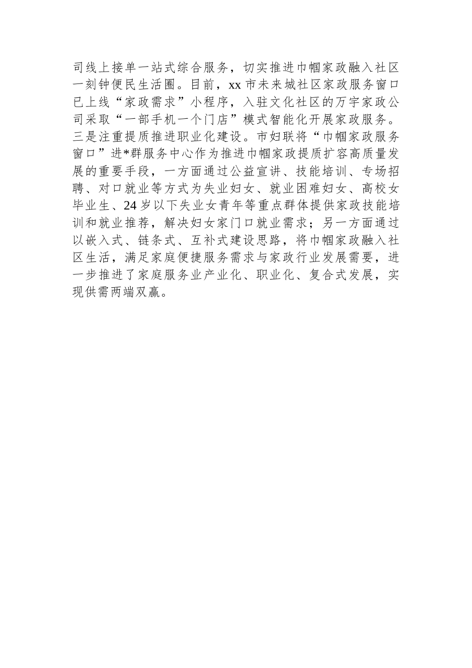 XX市“巾帼家政”进党群服务中心：让供需两端“双向奔赴”_第3页