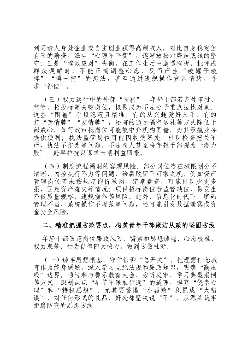 在青年干部廉政谈话暨警示教育会议上的交流发言_第2页