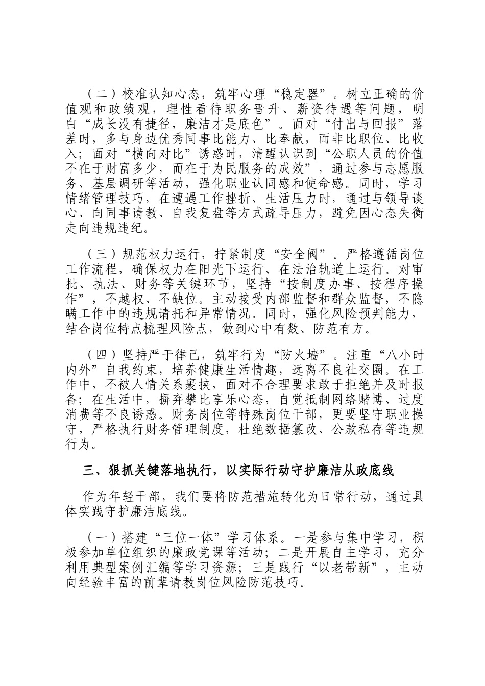 在青年干部廉政谈话暨警示教育会议上的交流发言_第3页
