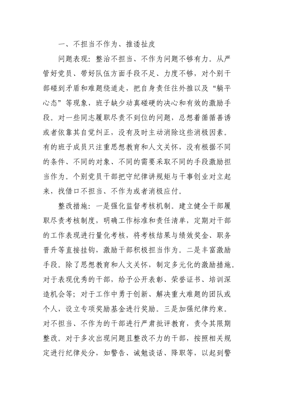 【查摆问题】学习教育班子11个问题33条整改清单【更多材料关注抖音：资深秘书】_第1页