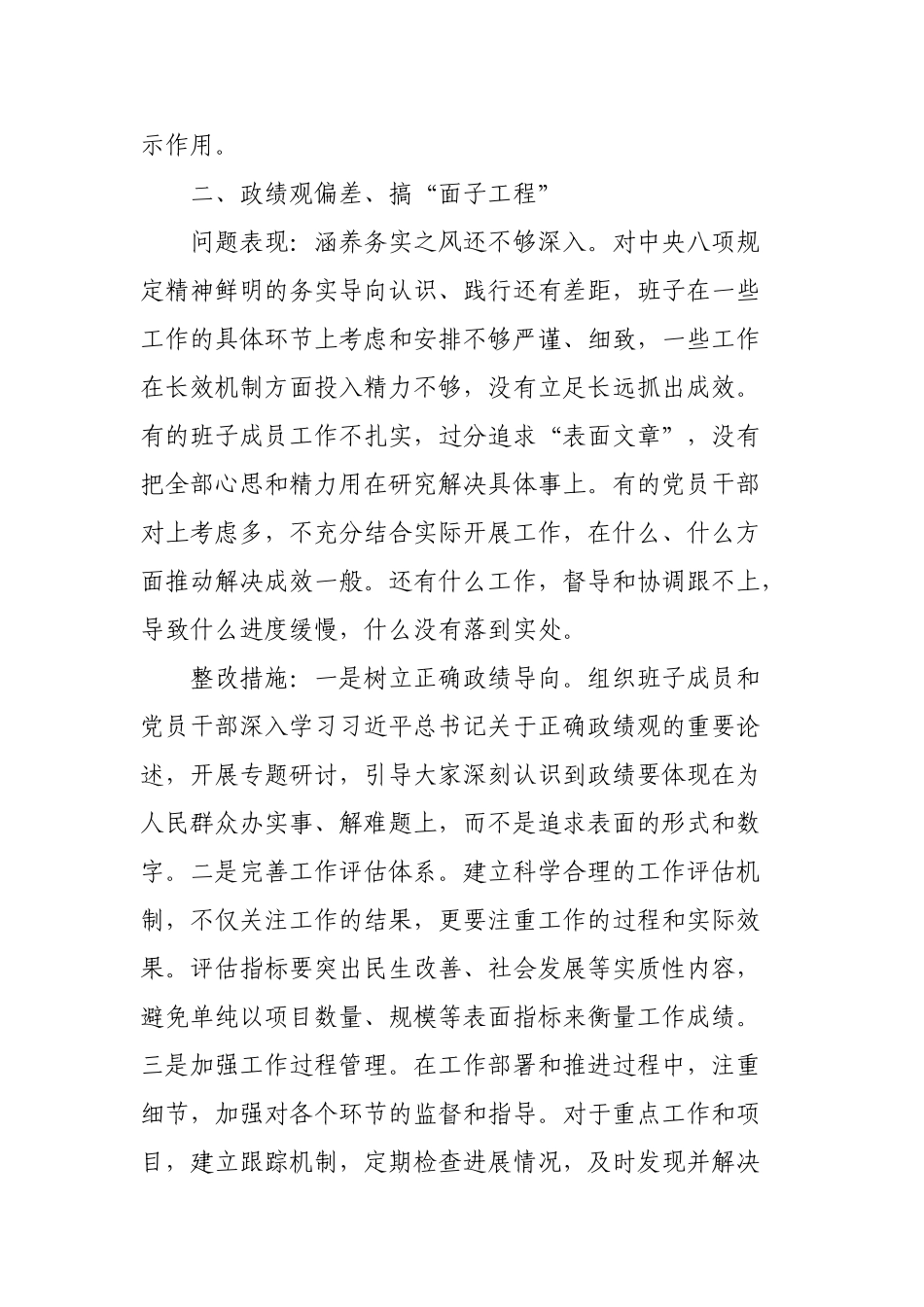 【查摆问题】学习教育班子11个问题33条整改清单【更多材料关注抖音：资深秘书】_第2页