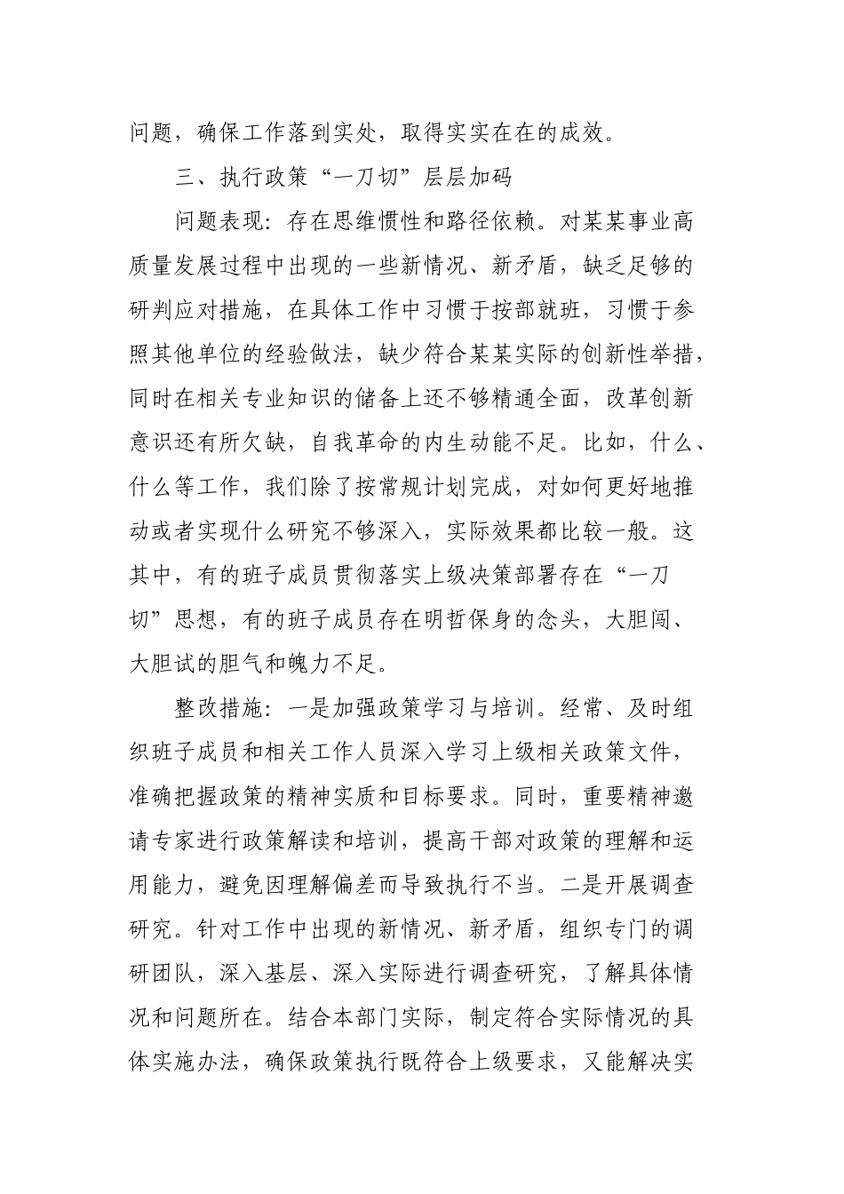 【查摆问题】学习教育班子11个问题33条整改清单【更多材料关注抖音：资深秘书】_第3页