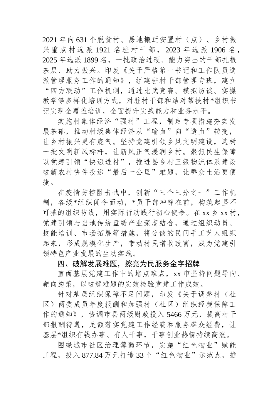 XX市“十四五”期间基层党建工作总结报告_第3页