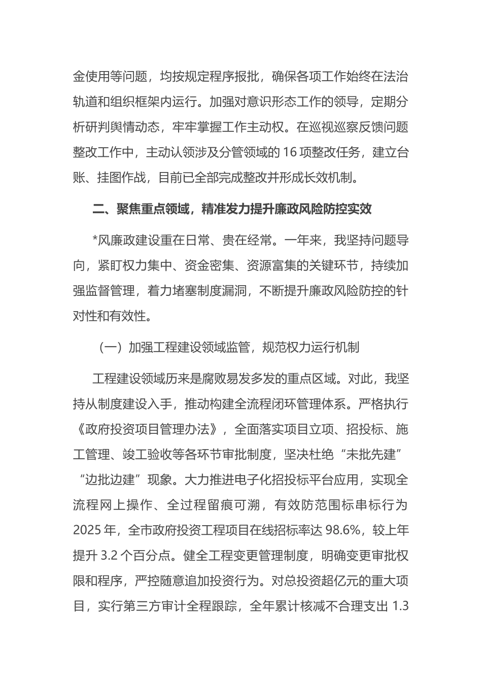 副市长2025年度落实全面从严治党主体责任和党风廉政建设责任制_第3页