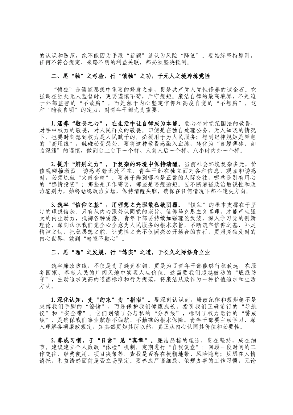 在青年干部廉政座谈会上的发言_第2页