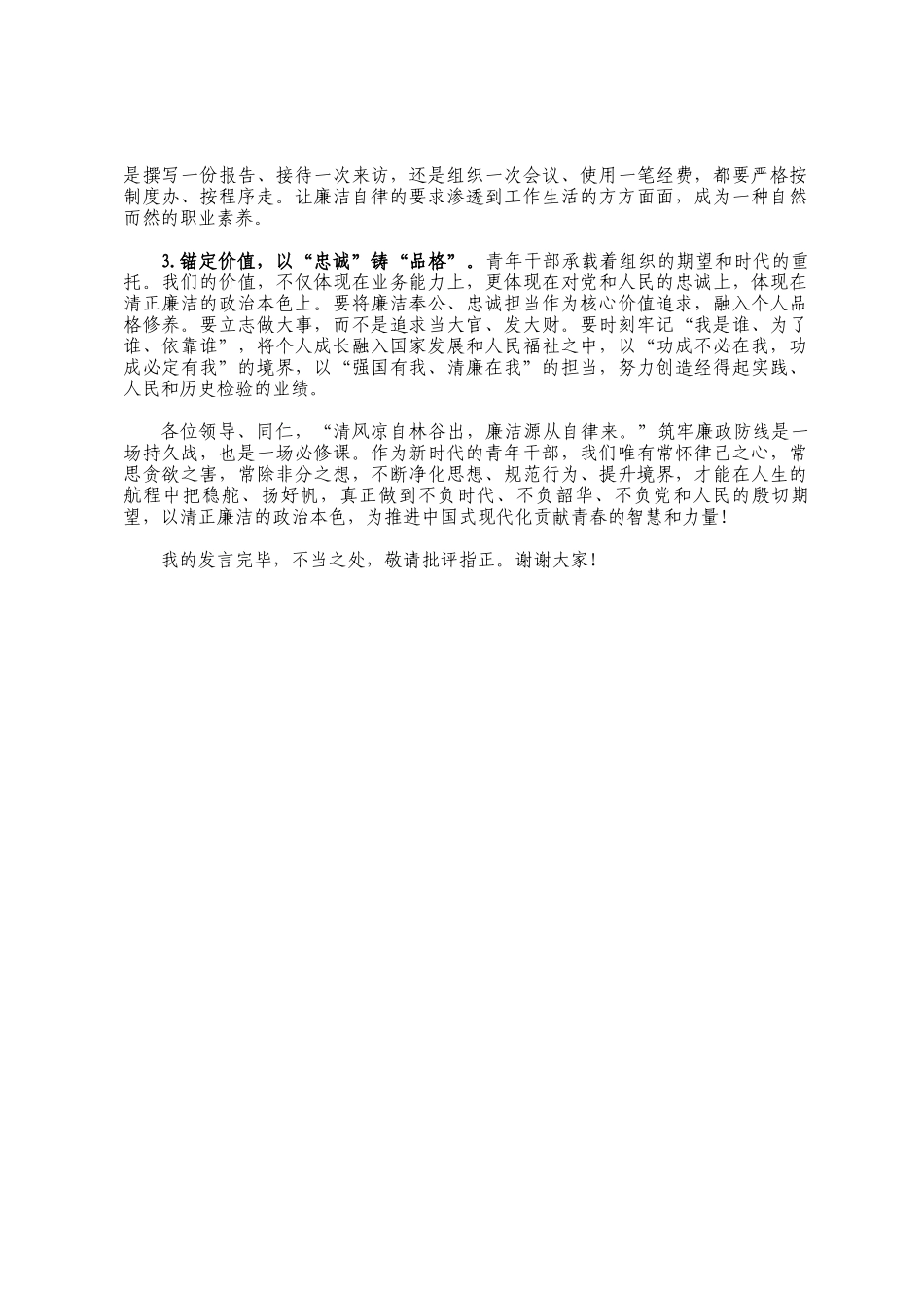 在青年干部廉政座谈会上的发言_第3页