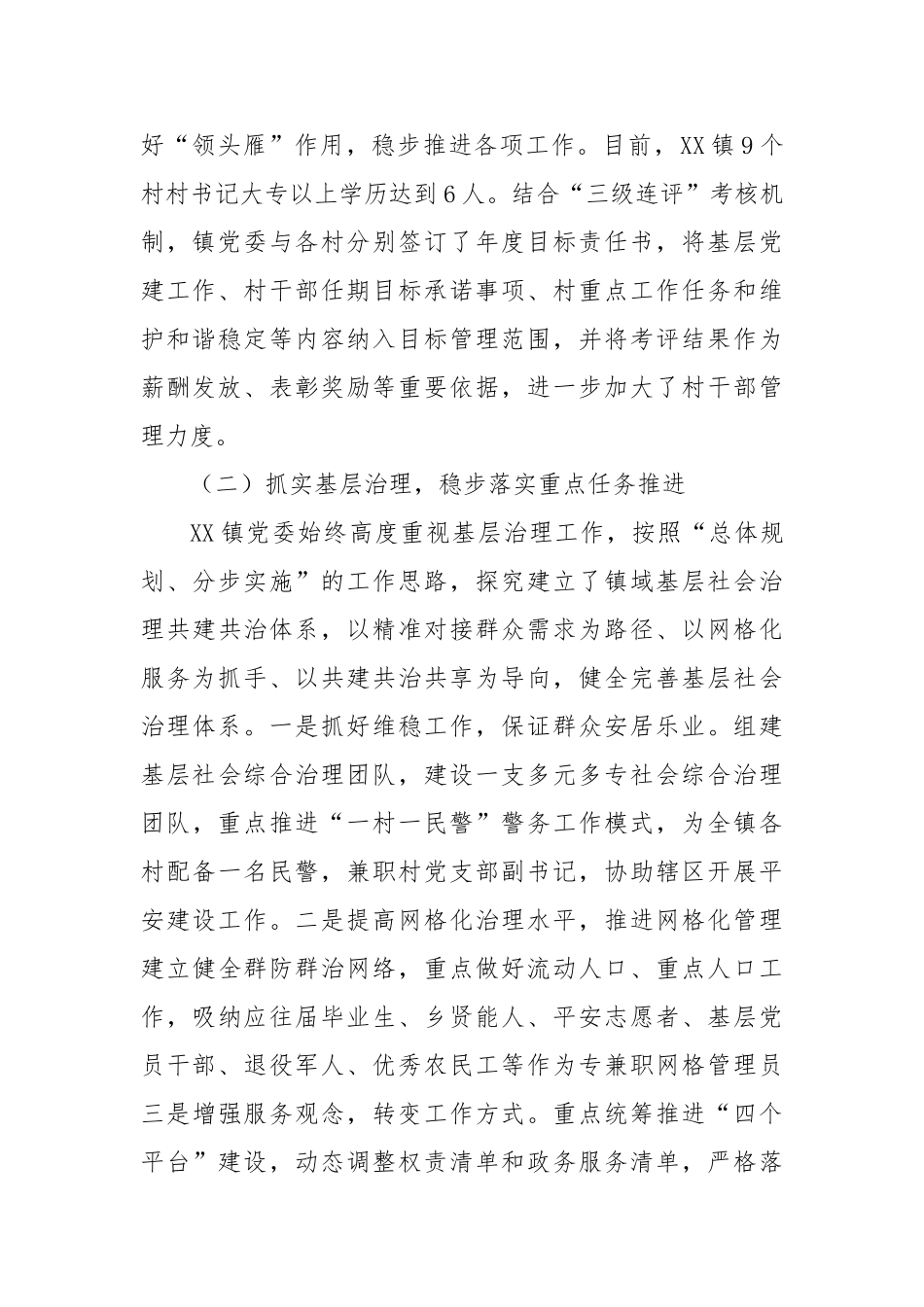 【党建工作典型案例】抓党建，强基层，走在为民服务最前沿——市镇党委【更多材料关注抖音：资深秘书_第2页