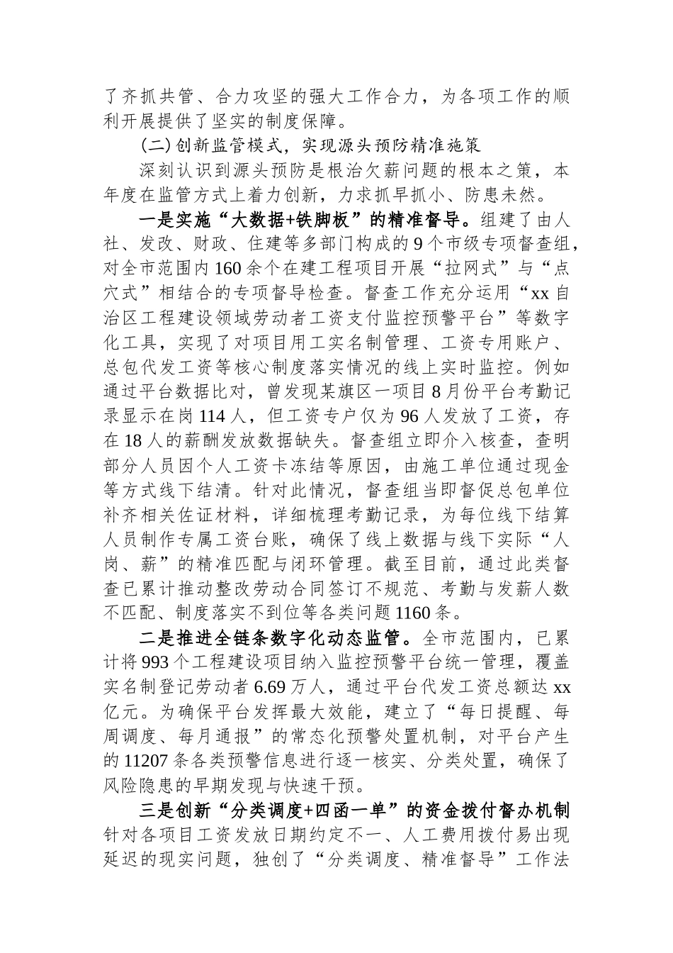 XX市2025年度根治欠薪工作情况报告_第2页