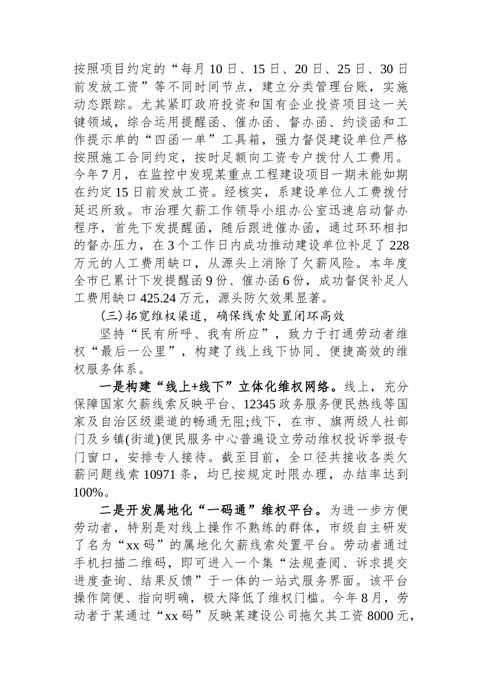 XX市2025年度根治欠薪工作情况报告_第3页