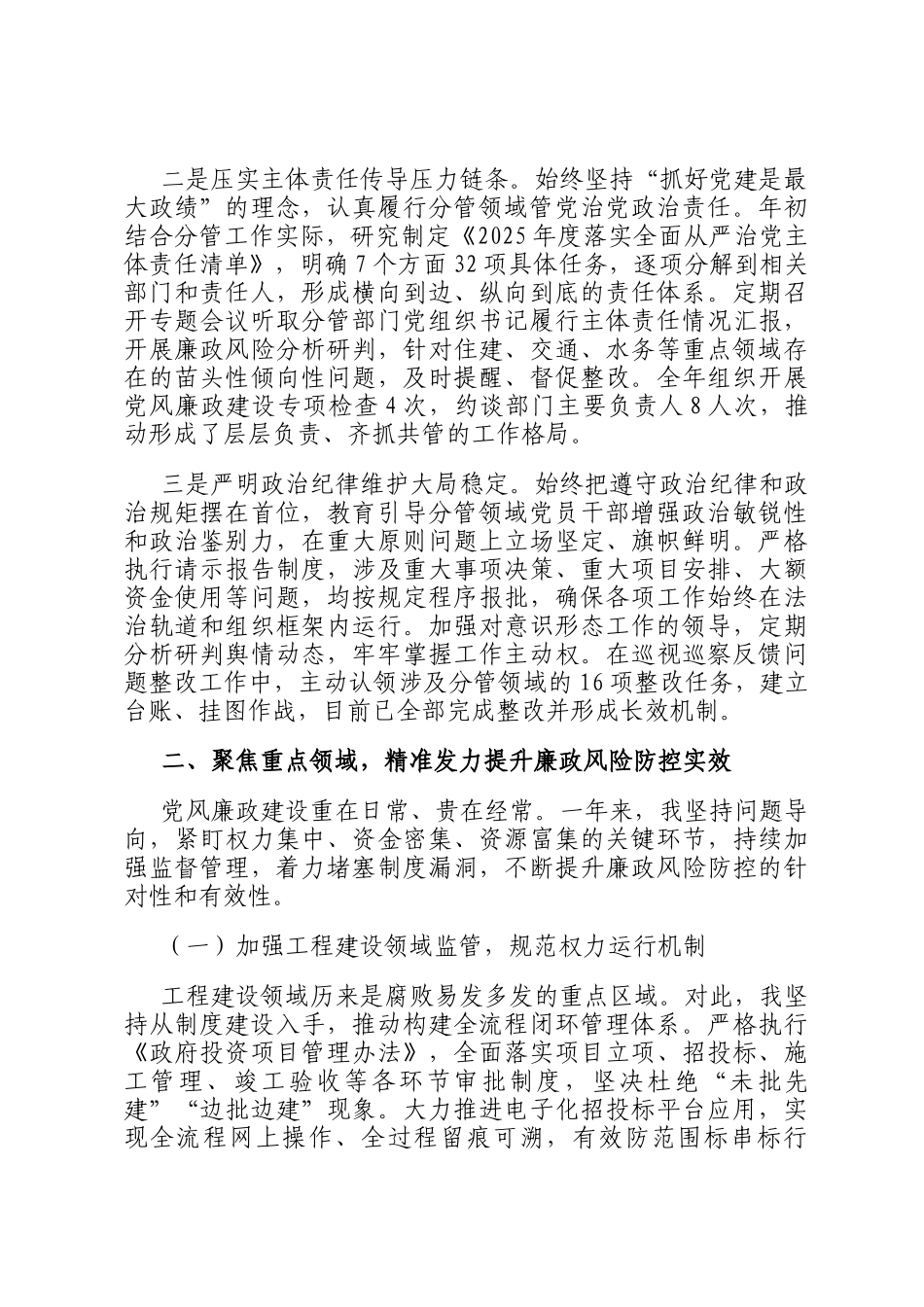 副市长2025年度落实全面从严治党主体责任和党风廉政建设责任制一岗双责情况述责述廉报告_第2页