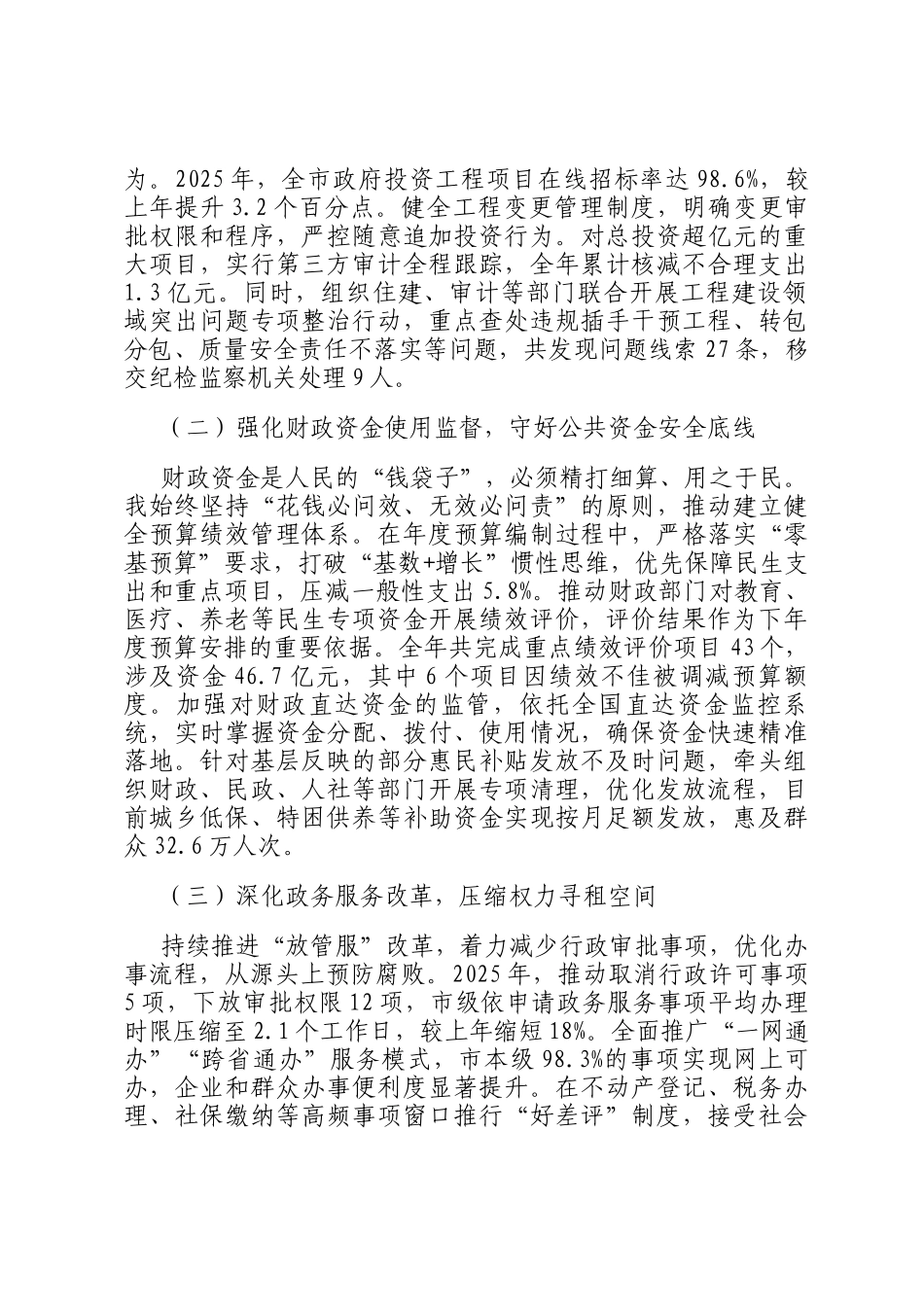 副市长2025年度落实全面从严治党主体责任和党风廉政建设责任制一岗双责情况述责述廉报告_第3页