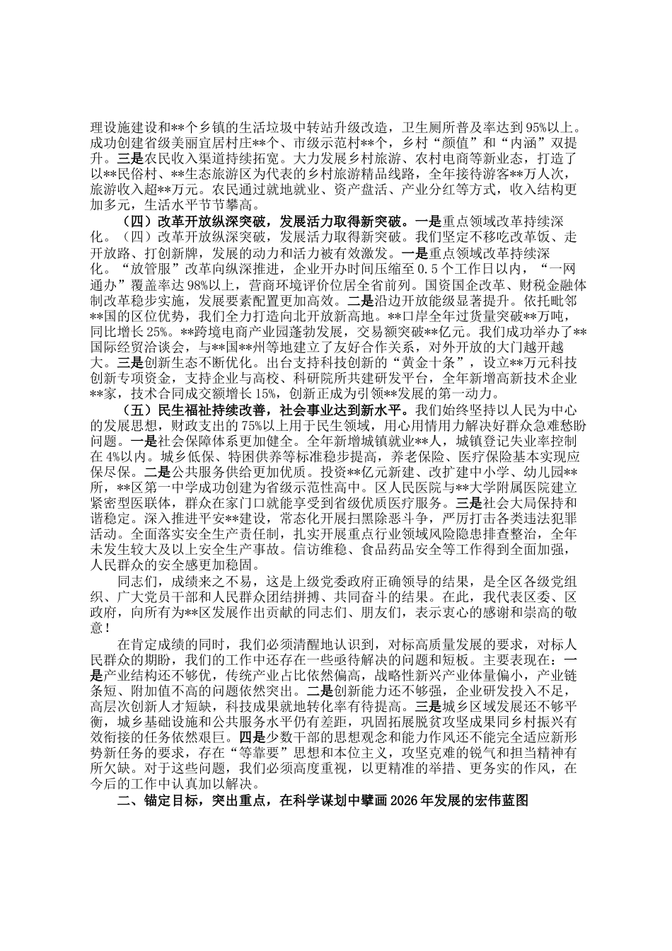 在区2025年工作总结和2026年工作谋划推进会议上的讲话_第2页