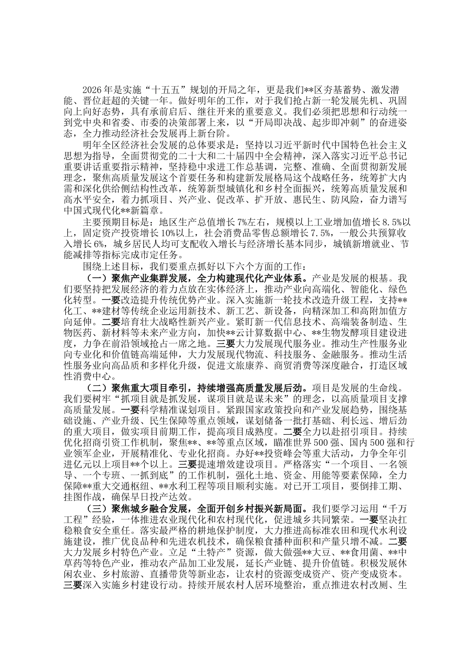 在区2025年工作总结和2026年工作谋划推进会议上的讲话_第3页