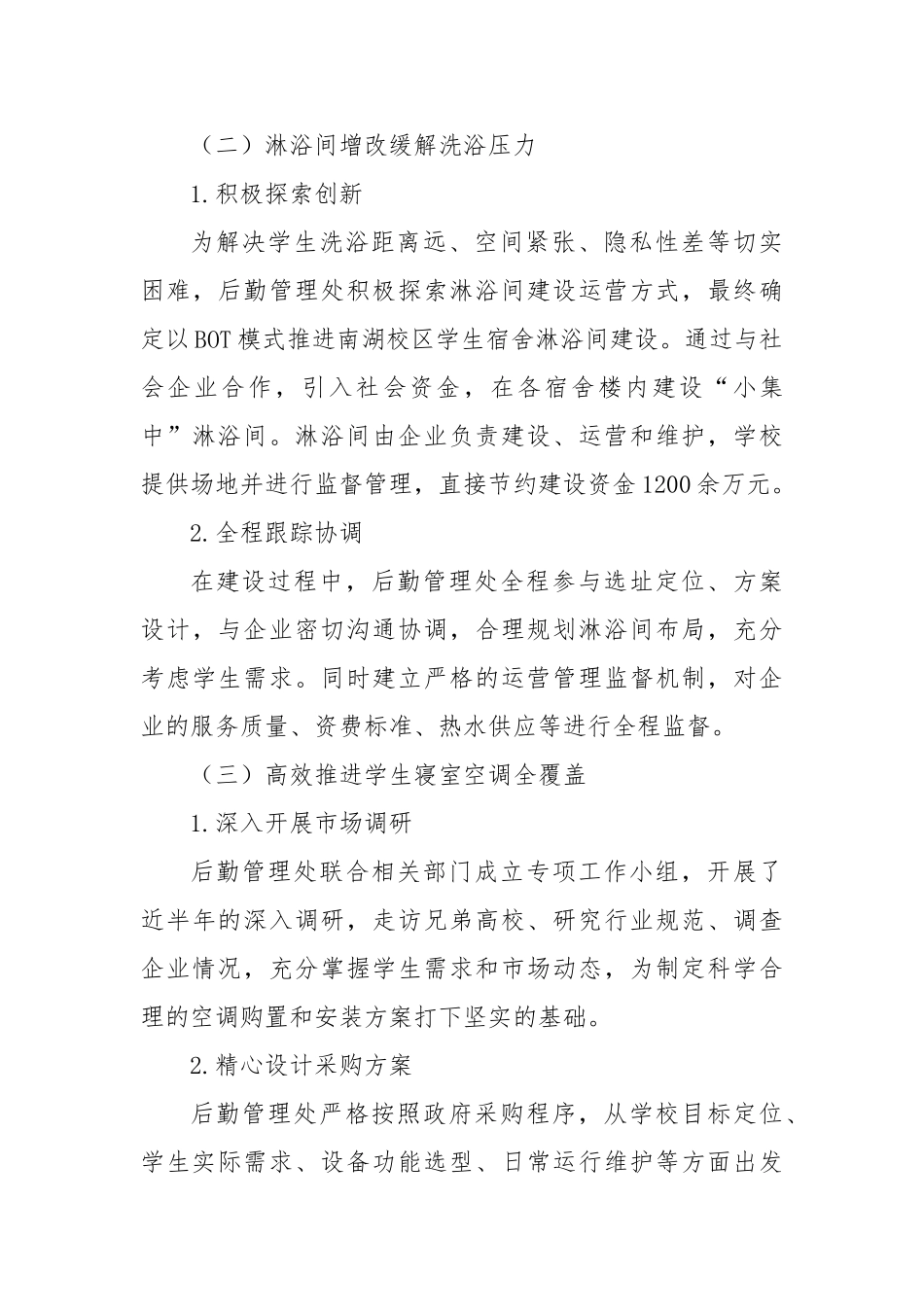 【典型案例】后勤管理处：全力推进民生工程，提升校园住宿品质【更多材料关注抖音：资深秘书】_第3页