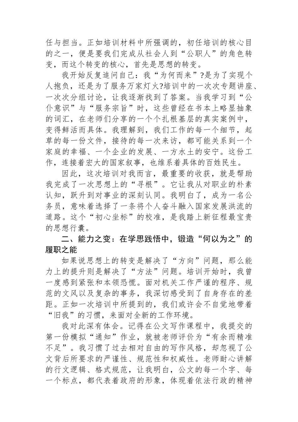 XX市2025年度新录用公务员初任培训班上的交流发言_第2页