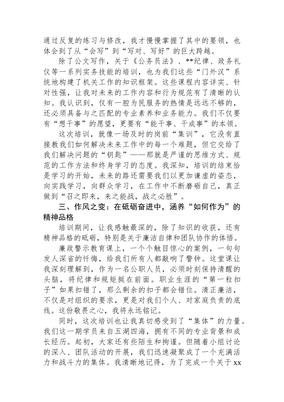 XX市2025年度新录用公务员初任培训班上的交流发言_第3页