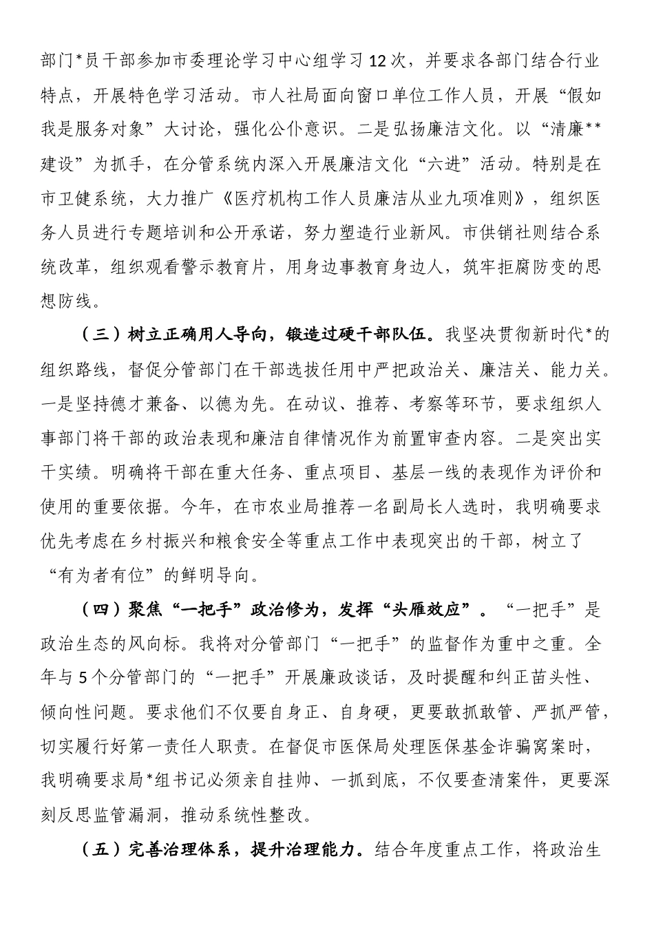 副市长2025年度履行“一岗双责”情况报告_第2页