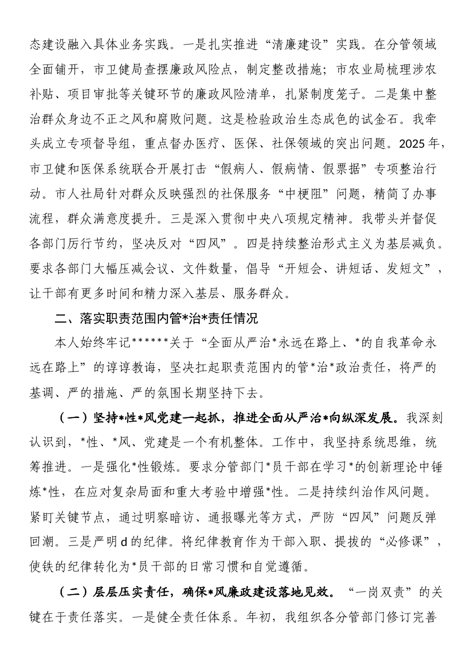 副市长2025年度履行“一岗双责”情况报告_第3页