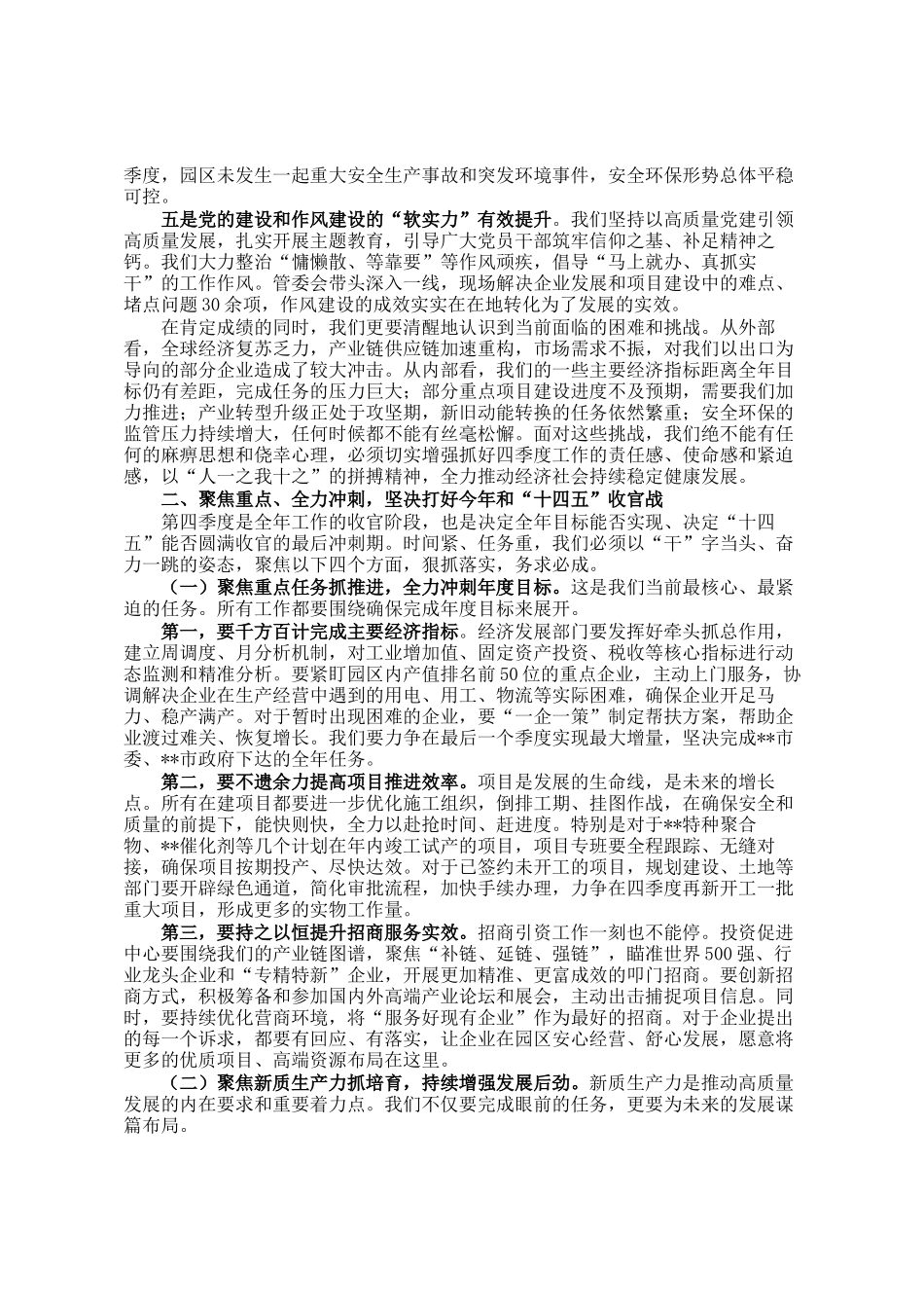 在区2025年四季度工作会议上的讲话_第2页