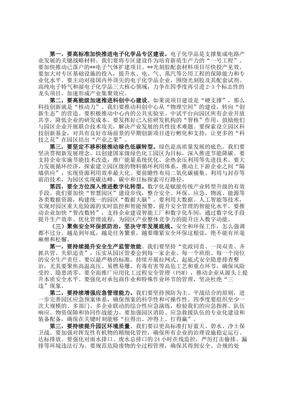 在区2025年四季度工作会议上的讲话_第3页