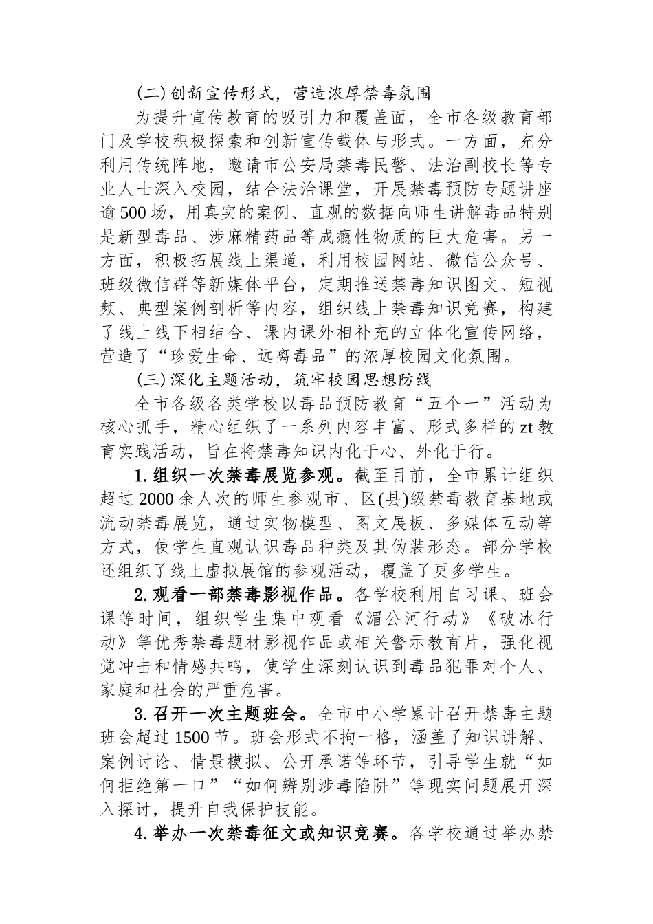 XX市2025年度在校学生毒品预防教育工作情况报告_第2页