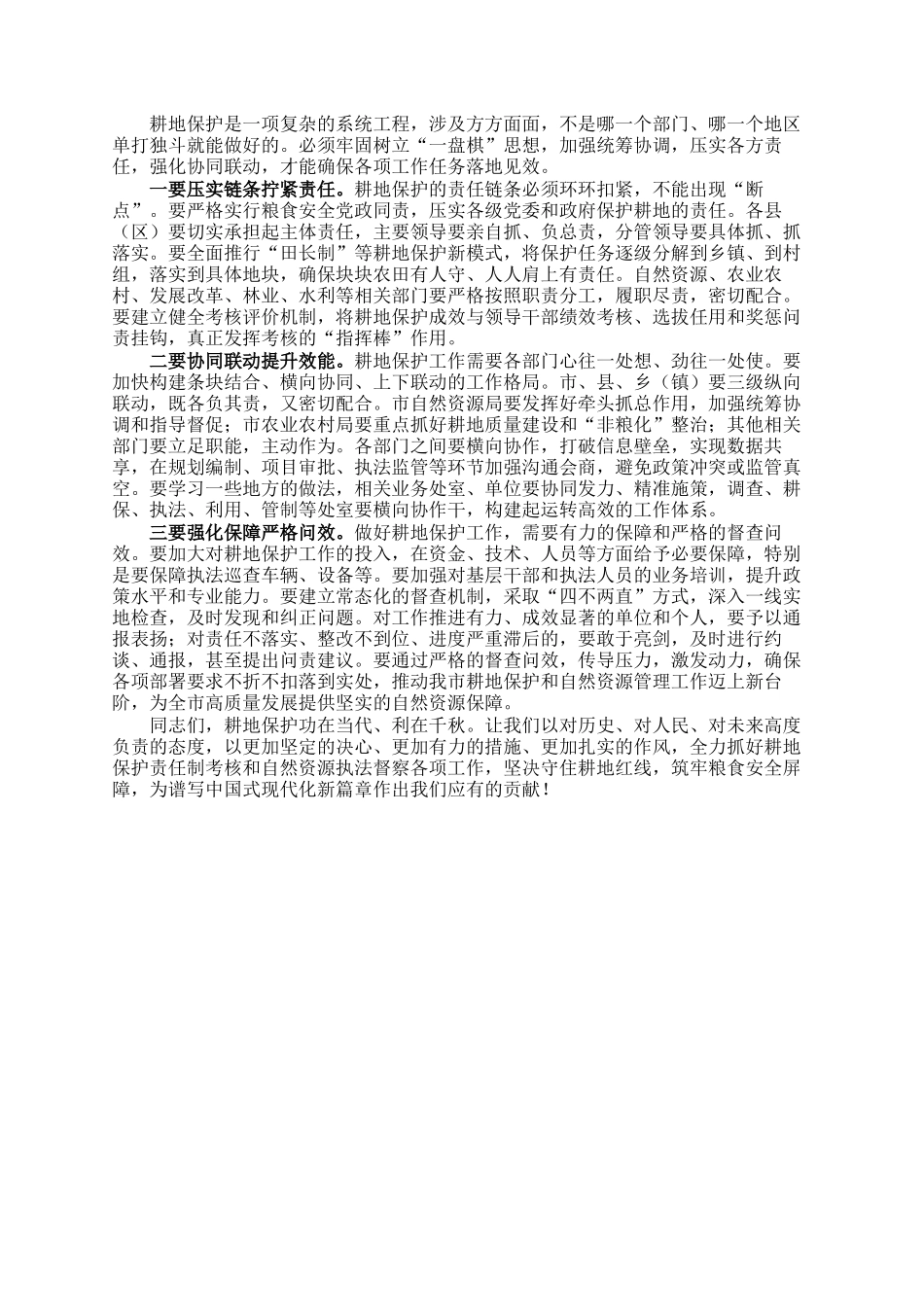 副市长在全市耕地保护责任制考核暨自然资源执法督察工作推进会议上的讲话_第3页
