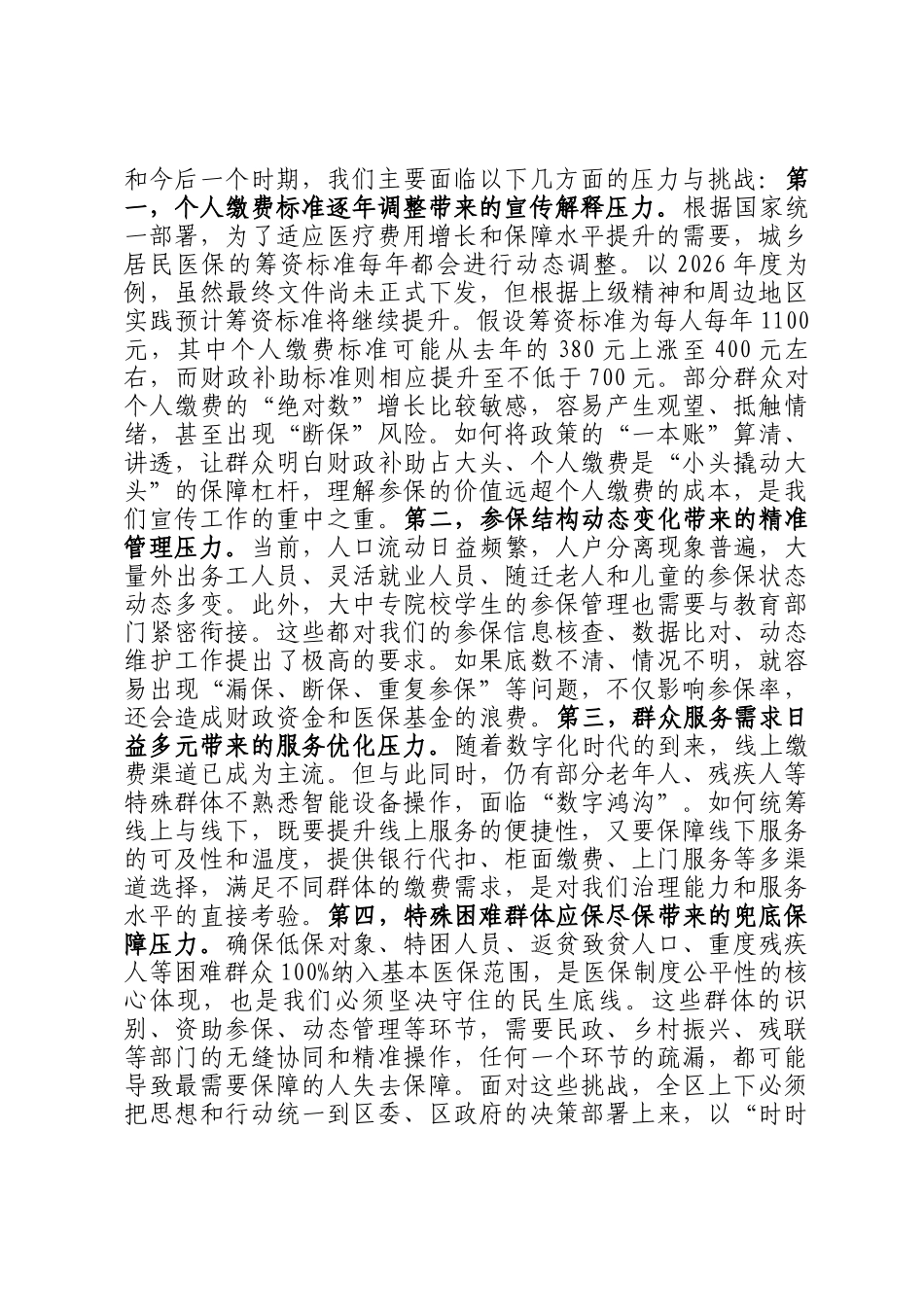 在区2026年度城乡居民基本医疗保险参保缴费工作动员部署会上的讲话提纲_第2页