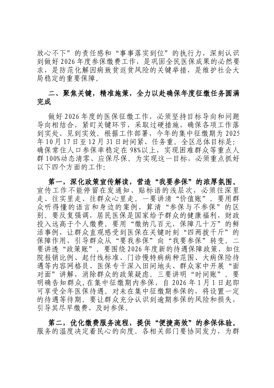 在区2026年度城乡居民基本医疗保险参保缴费工作动员部署会上的讲话提纲_第3页