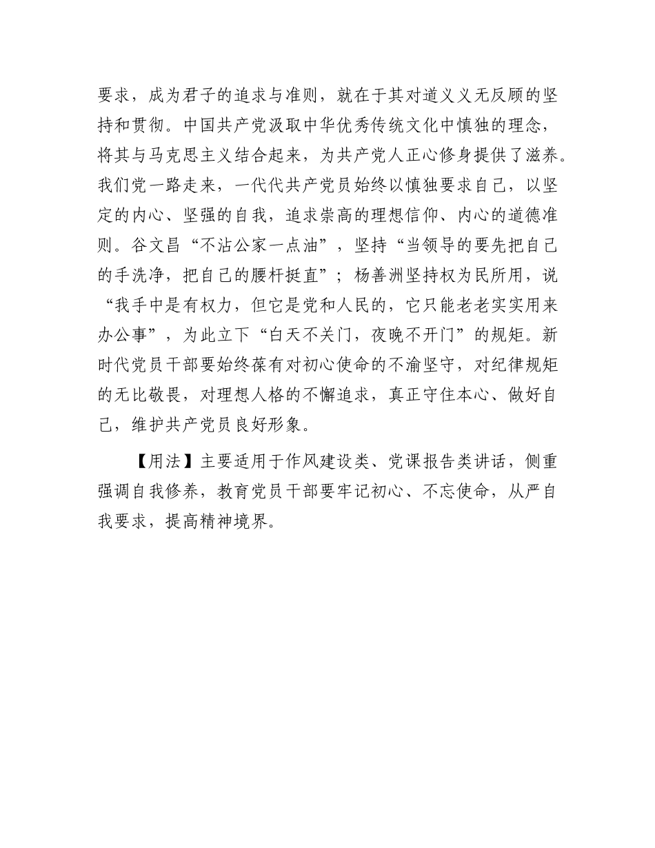 【写材料用典】不为莫知而止休【更多材料关注抖音：资深秘书】_第2页