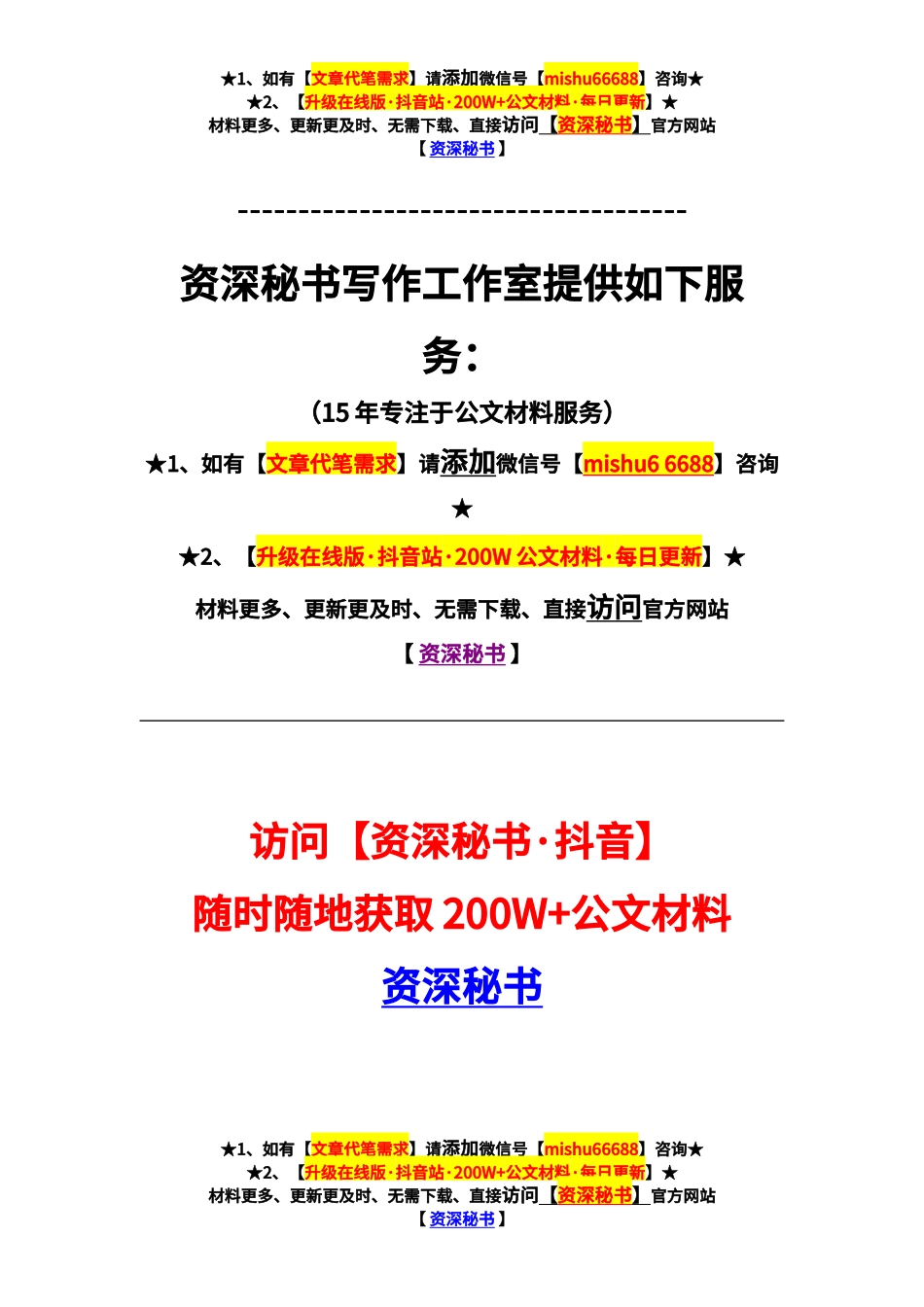 【写材料用典】不为莫知而止休【更多材料关注抖音：资深秘书】_第3页