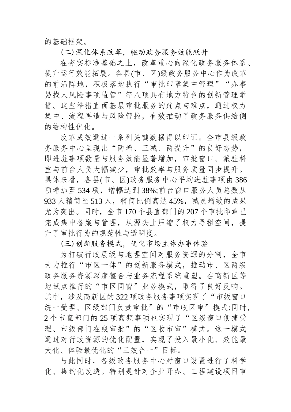 XX市XX局2025年度关于推进政务服务同质同标建设工作情况的报告_第2页