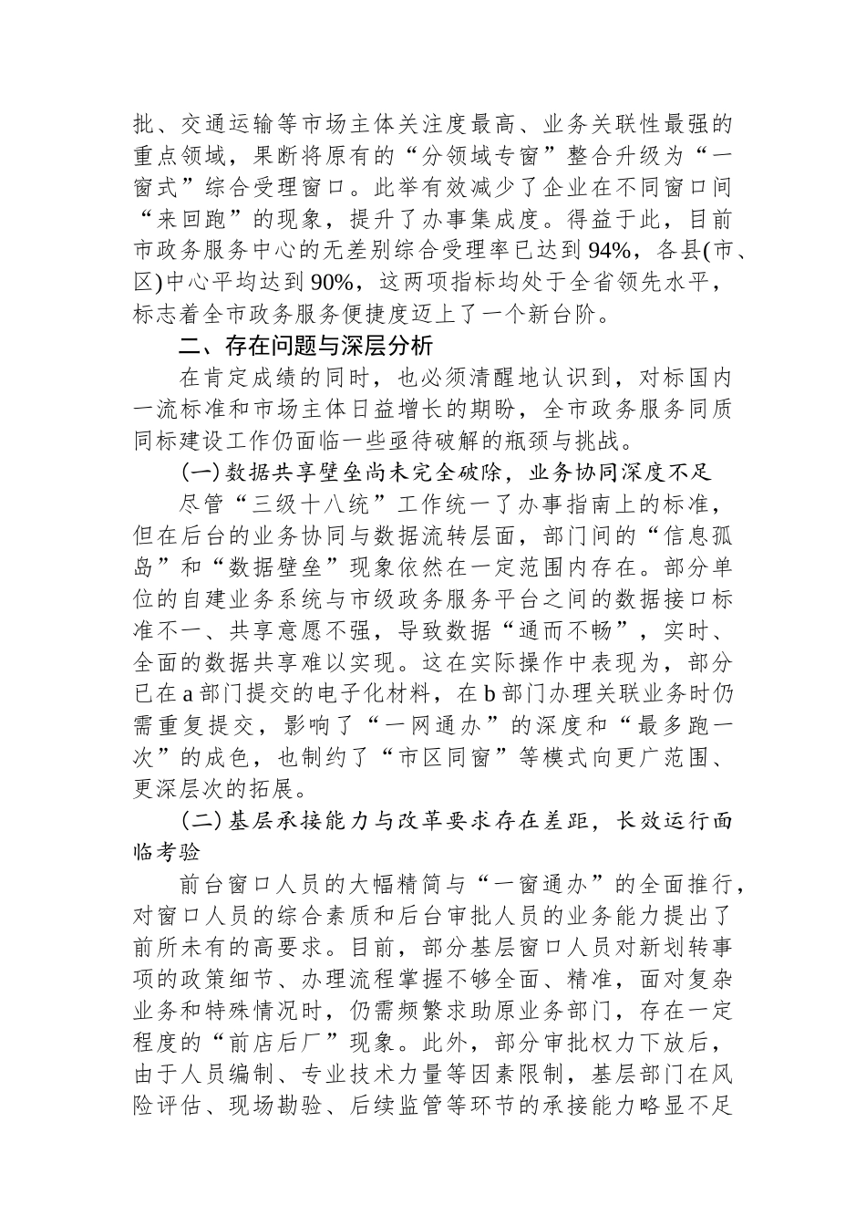 XX市XX局2025年度关于推进政务服务同质同标建设工作情况的报告_第3页