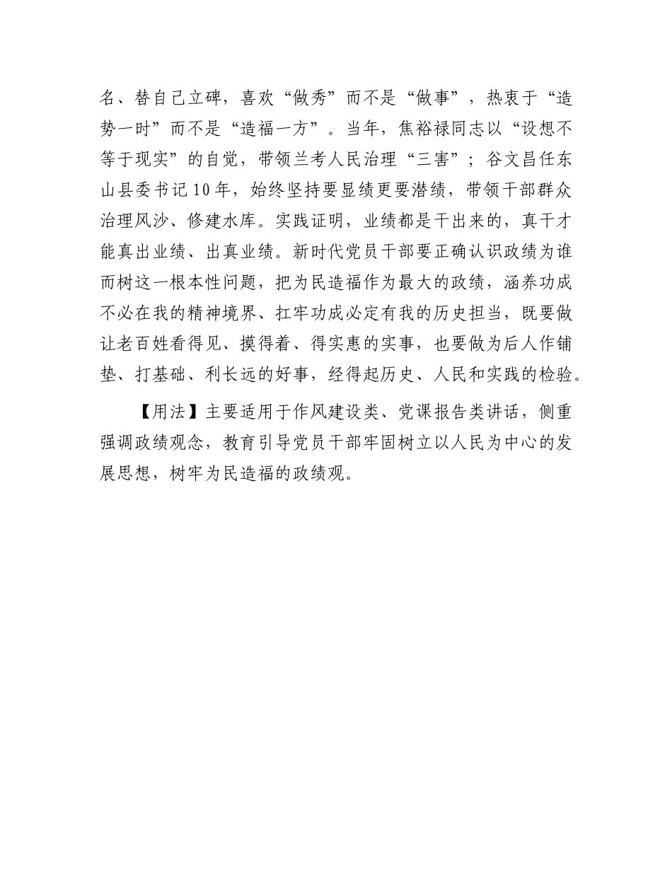 【写材料用典】盖虑于民也深，则其谋始也精【更多材料关注抖音：资深秘书】_第2页