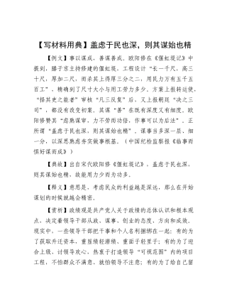 【写材料用典】盖虑于民也深，则其谋始也精【更多材料关注抖音：资深秘书】