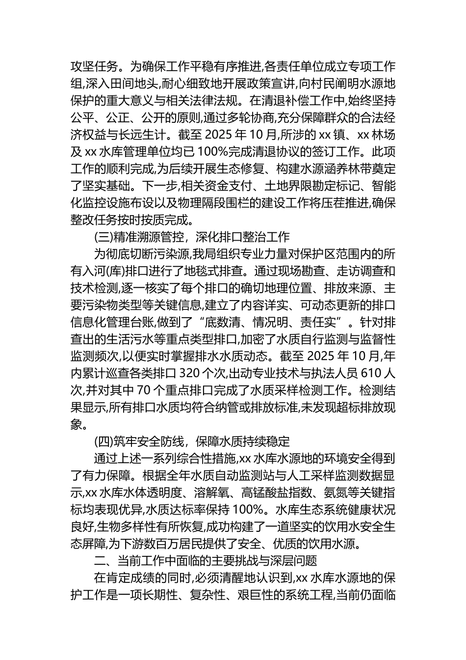 XX市XX生态环境局2025年度关于XX水库水源地保护工作的情况报告_第2页