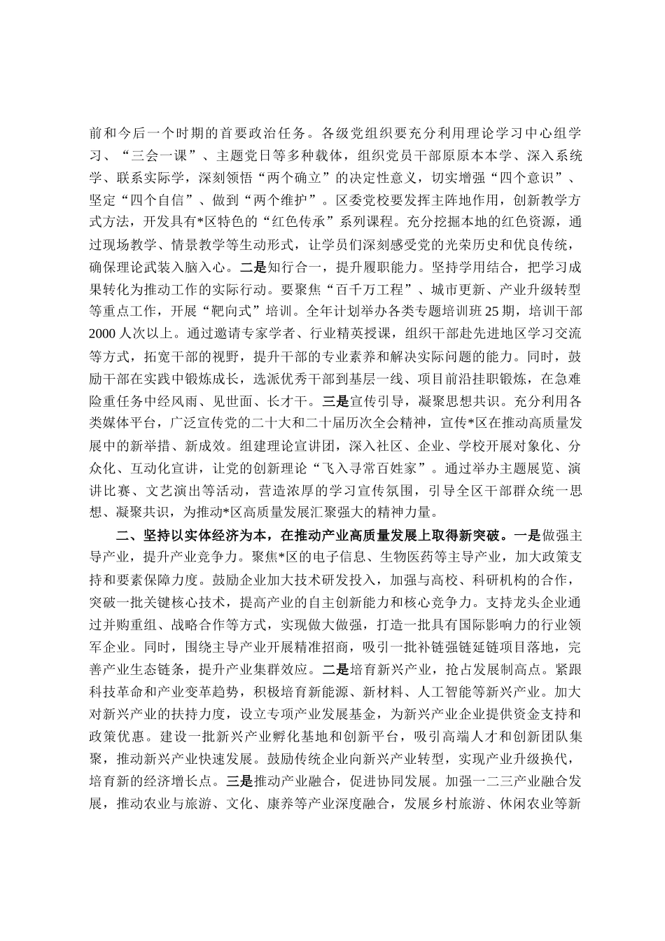 在区调研座谈会上的讲话_第2页