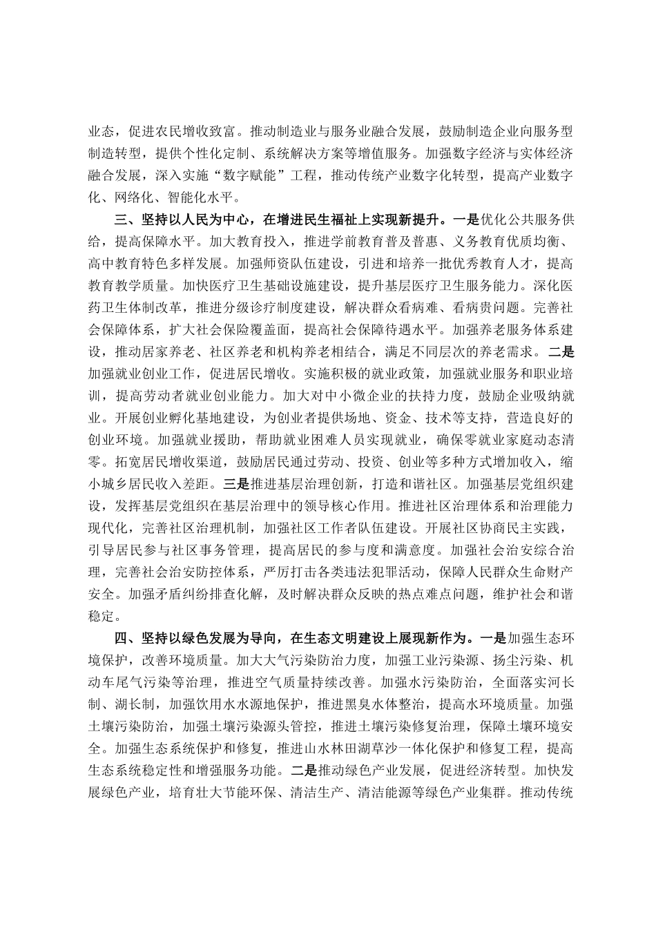 在区调研座谈会上的讲话_第3页