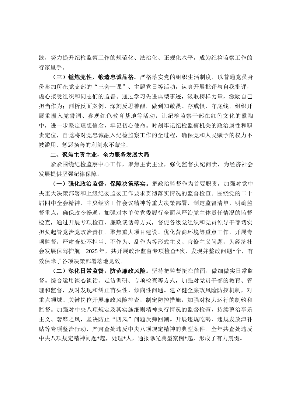 副书记2025年度个人述职述廉报告_第2页