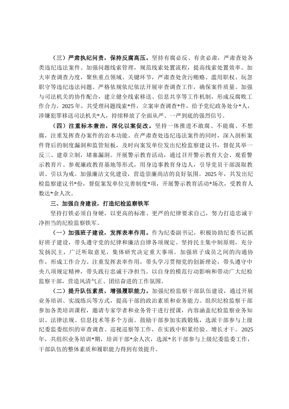 副书记2025年度个人述职述廉报告_第3页