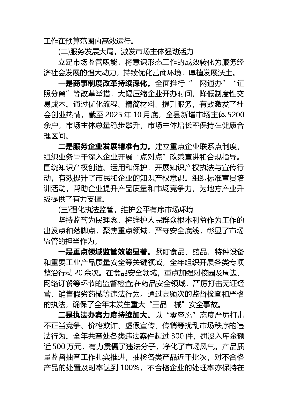 XX市XX县市场监督管理局2025年度意识形态与业务工作融合发展情况报告_第2页