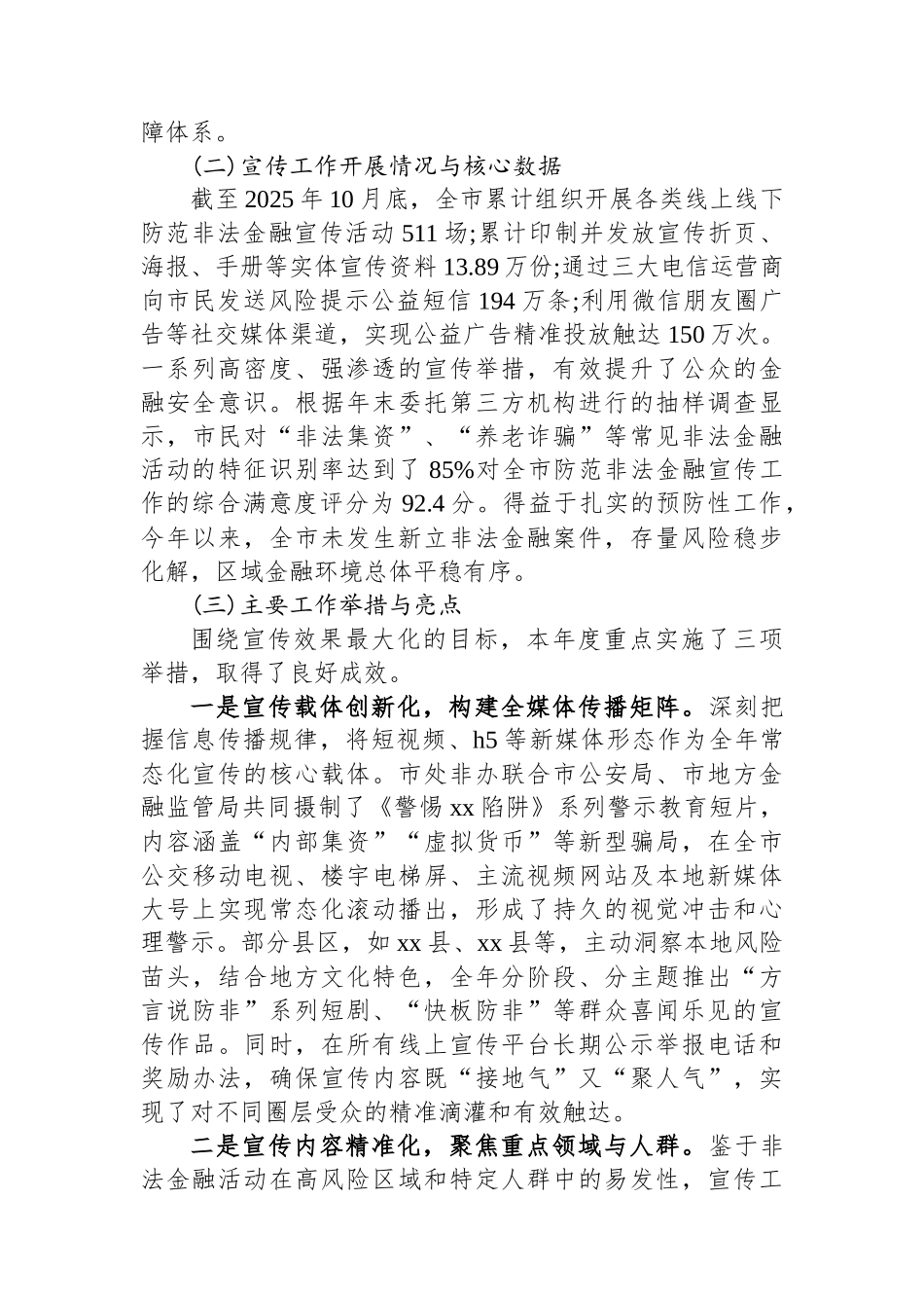 XX市财政局关于2025年度防范非法金融宣传工作的总结报告_第2页